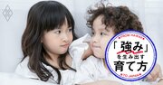 「兄弟・姉妹は平等に育てるべきだ」が大間違いなワケ