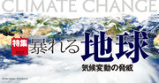 この異常気象がヤバい！あなたに迫る地球温暖化の脅威