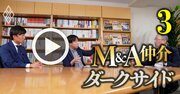 M＆A仲介で「詐欺まがいの悪質手口」が横行、“ルシアン事件”を追う記者たちが明かす事件の核心とは？【動画】