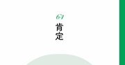 【精神科医が指南】自己肯定感が低い人に「絶対やってみてほしいこと」ベスト1