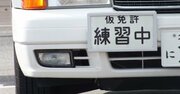 「4時間でMT習得？それ無理だろ…」運転免許の取得方法変更に不安しかないワケ