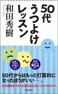 医師・和田秀樹が教える、若くて元気な中高年がよく食べる「意外なもの」とは？