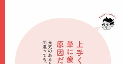 【精神科医が教える】頑張れば頑張るほど落ち込む人の根本原因・ワースト1