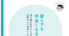 【精神科医が教える】友だちが多いことを自慢する人の落とし穴