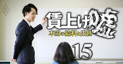 塾講師の争奪戦が激化!早稲田アカデミーが賃上げも実際は「超実力主義」、大きな給与格差とその実額に迫る