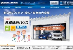日成ビルド工業の株主優待