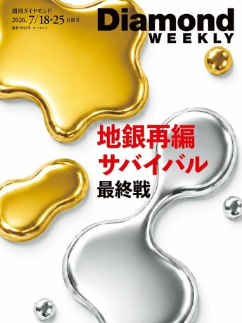 ダイヤモンドページ ダイヤモンド・プレミアム: 週刊ダイヤモンド | ダイヤモンド・オンライン