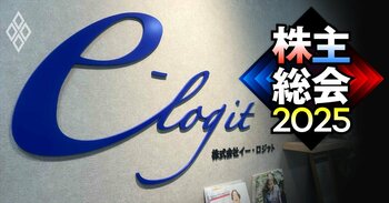 株主総会2025＃28