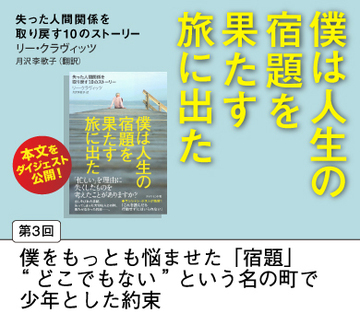 僕をもっとも悩ませた「宿題」“どこでもない”という名の町で少年とした約束
