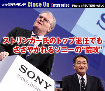 ストリンガー氏のトップ退任でもささやかれるソニーの“院政”