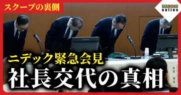 【ニデック緊急会見】スクープ記者が徹底解説!岸田社長はなぜ電撃辞任したのか?「社外取の苛烈な圧力」の実態、不可解な新体制移行