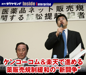ケンコーコム＆楽天で進める薬販売規制緩和の“新闘争”