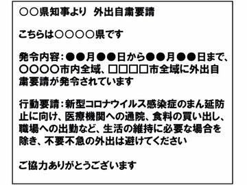 KDDI、緊急速報メールの項目に「外出自粛要請」を追加