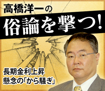 長期金利上昇懸念の「から騒ぎ」