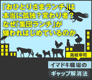 「おひとりさまランチ」は本当に孤独？変わり者？なぜ「集団ランチ」が嫌われはじめているのか