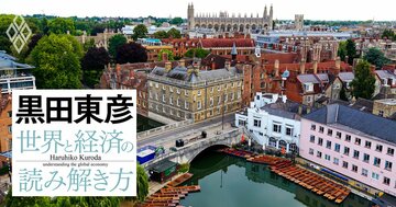 黒田東彦が解説する「欧米の大学町」、実際に住んで分かった名門大学がある都市の文化や生活とは?