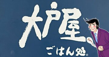 「史上最高にうまい」「毎日でも食べたい」大戸屋の“やみつき定食”味もボリュームも大満足すぎる!「ご飯が止まらない」