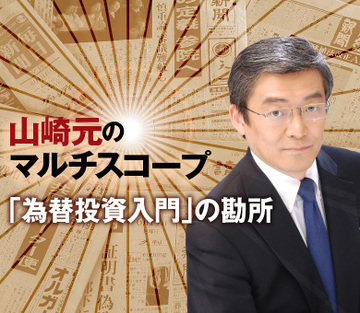 「為替投資入門」の勘所