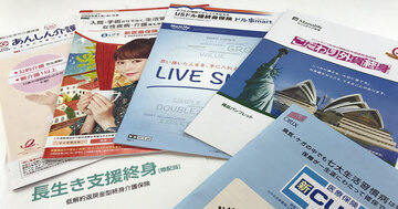 「保険見直し」の基礎知識、11年ぶり大改定で今がチャンス！