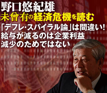 「デフレ・スパイラル論」は間違い！給与が減るのは企業利益減少のためではない