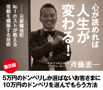 5万円のドンペリしか選ばないお客さまに10万円のドンペリを選んでもらう方法