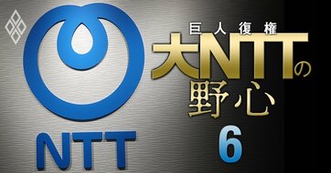NTTがソフトバンクGを超える「借金王」に!?12兆円に膨らんだ有利子負債のリスクを徹底検証