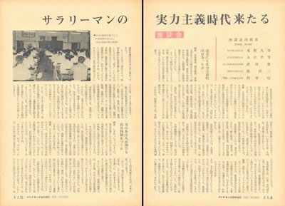 「週刊ダイヤモンド」1967年10月1日臨時増刊号