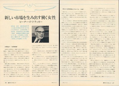 「週刊ダイヤモンド」1981年9月12日号