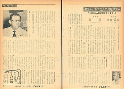 少子高齢化危機を60年以上前に懸念した人口学者・館稔の先見 | The