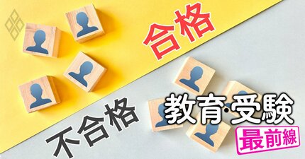 大学入学共通テストで2浪生爆増、河合塾では「合格浪人」比率が過去最高に！親の古い受験イメージが子どものチャレンジ精神の足かせに？