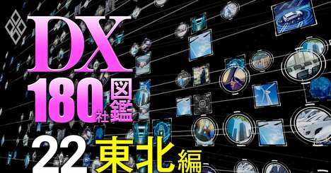 【独自・東北版】全227自治体システム標準化「遅延度」ワーストランキング！県庁所在地のあの市が遅延度1位に