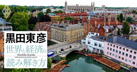 黒田東彦が解説する「欧米の大学町」、実際に住んで分かった名門大学がある都市の文化や生活とは？