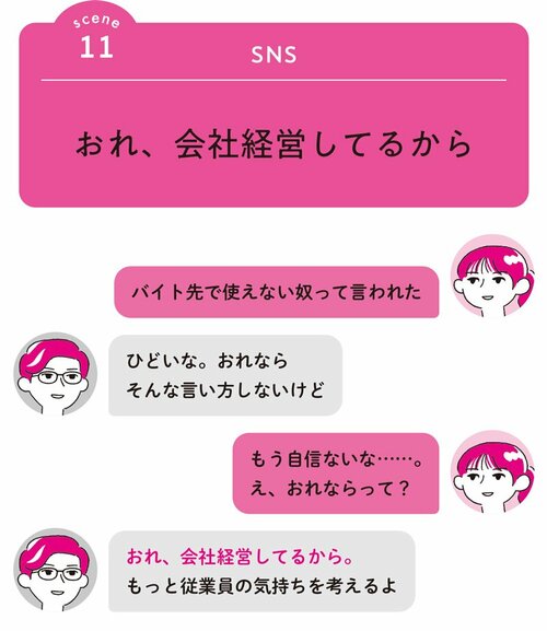 シーン(11)おれ、会社経営してるから