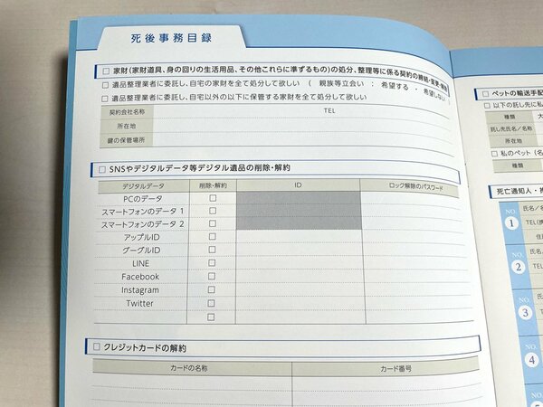 「おひとりさま信託」におけるデジタル関連の死後事務目録ページ