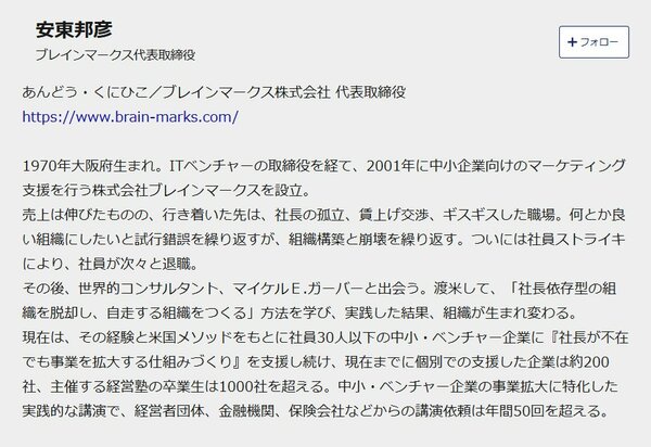 安東邦彦プロフィール