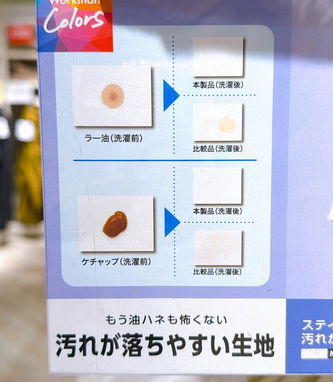 【ワークマン】しょうゆのシミが1度で消えた！980円の「汚れが落ちるTシャツ」の凄すぎる実力《購入レビュー》