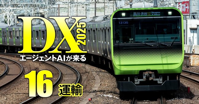 企業・ベンダー・コンサルが激変!DX2025 エージェントAIが来る#16