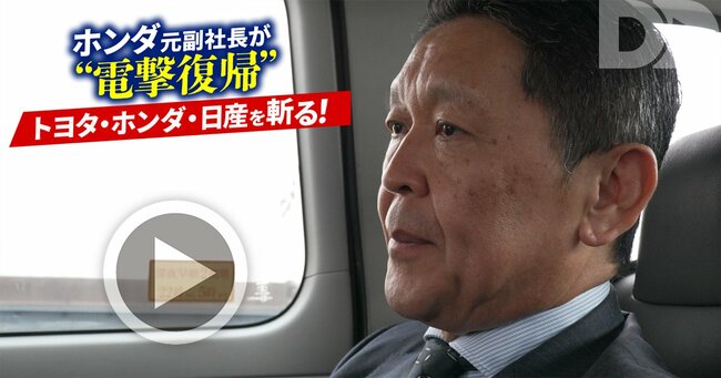 【独白】ホンダ・青山元副社長が失脚後メディア初出演！「いい夢を見ない…」辞任の真相と電撃復帰のワケとは【往路編】