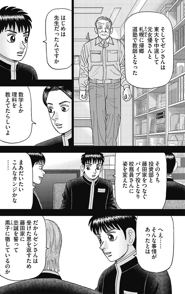 漫画インベスターZ 18巻P80