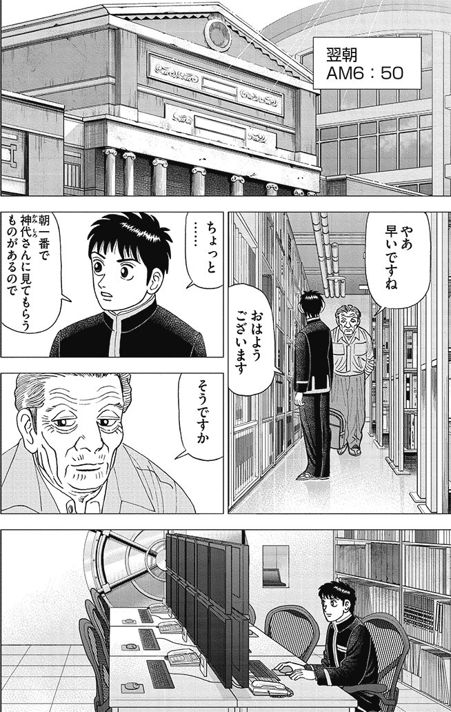 漫画インベスターZ_2巻P78