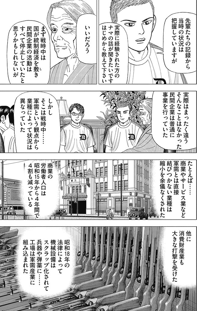 漫画インベスターZ 8巻P37