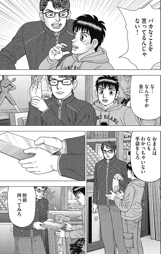 漫画インベスターZ 18巻P13