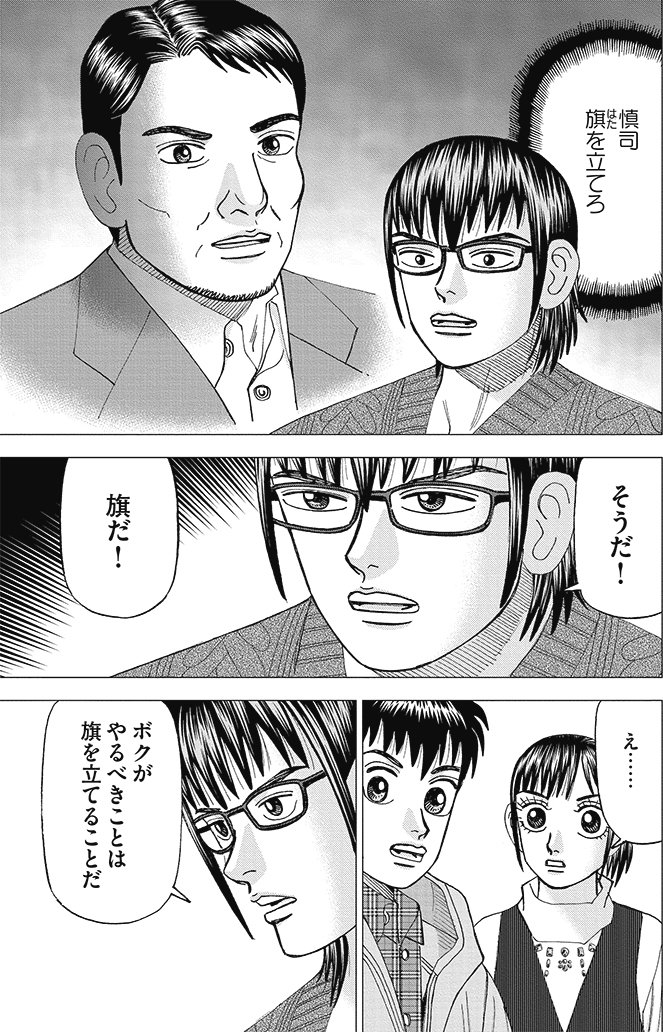 漫画インベスターZ 15巻P173