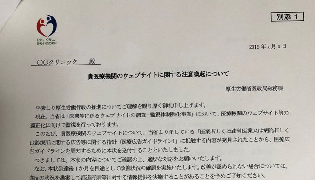厚労省からの通知