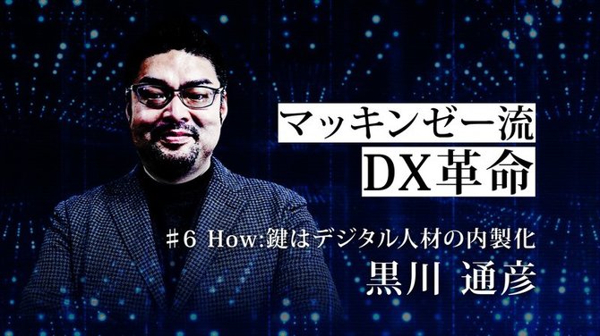 マッキンゼー#6_1