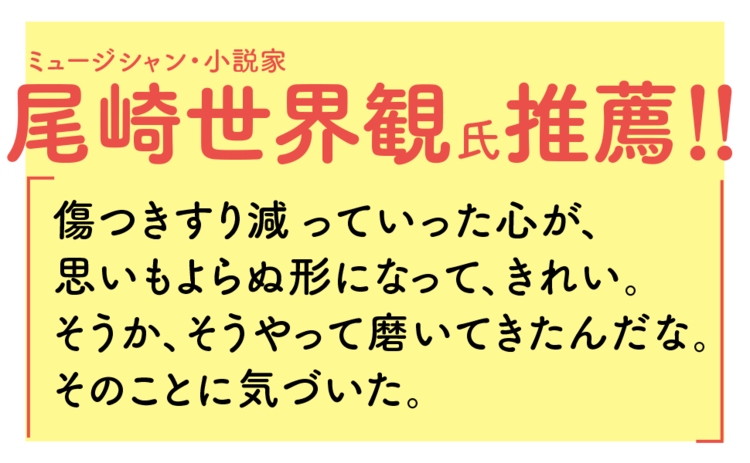 「ぼくにはなにもない。家族も、恋人も、やる気も、健康も、生きる意味さえも……」