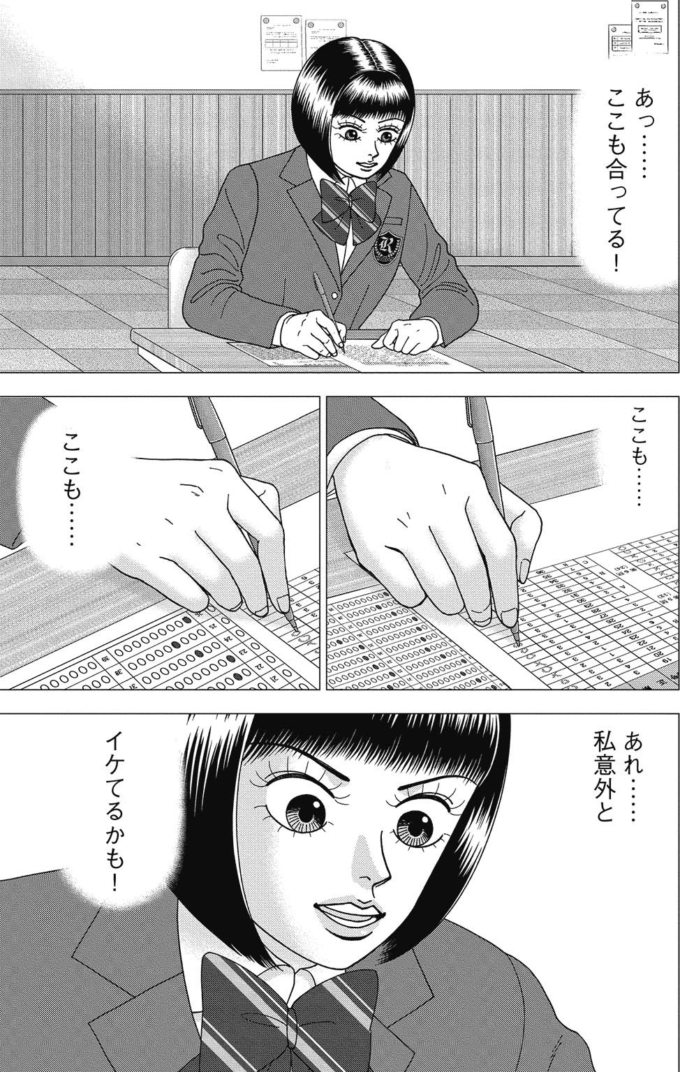 漫画ドラゴン桜2 2巻P137