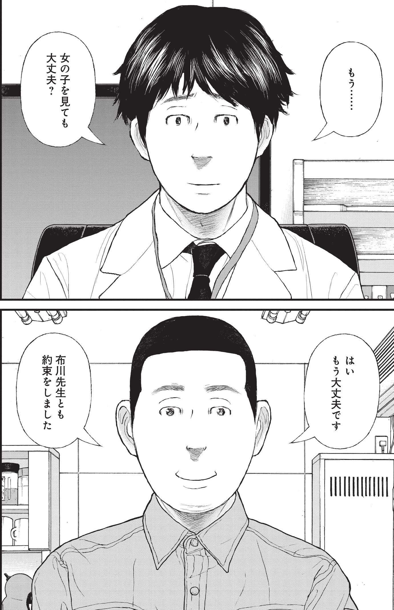 『ケーキの切れない非行少年たち』（c）宮口幸治 鈴木マサカズ／新潮社