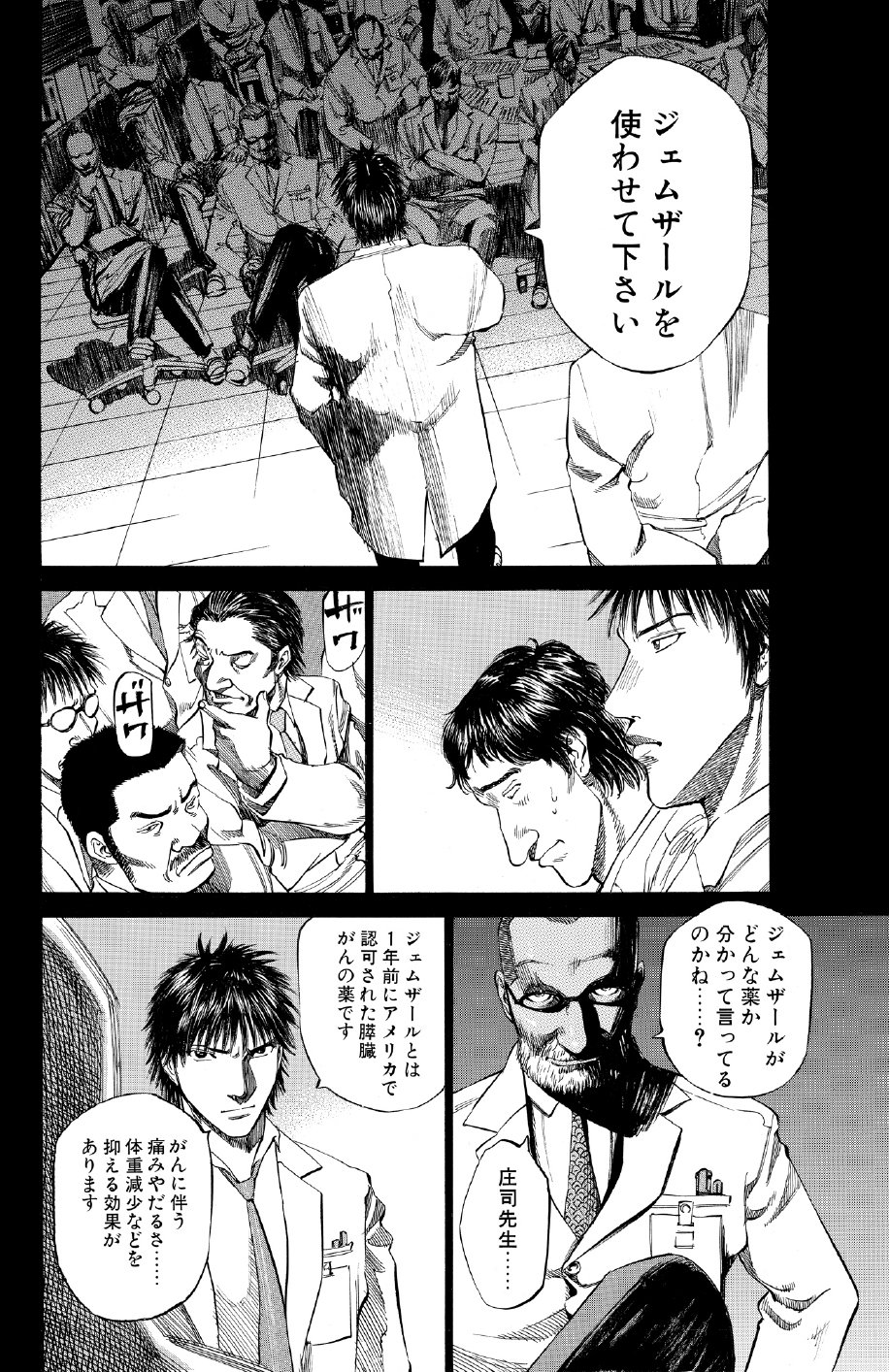 ブラックジャックによろしく　佐藤秀峰