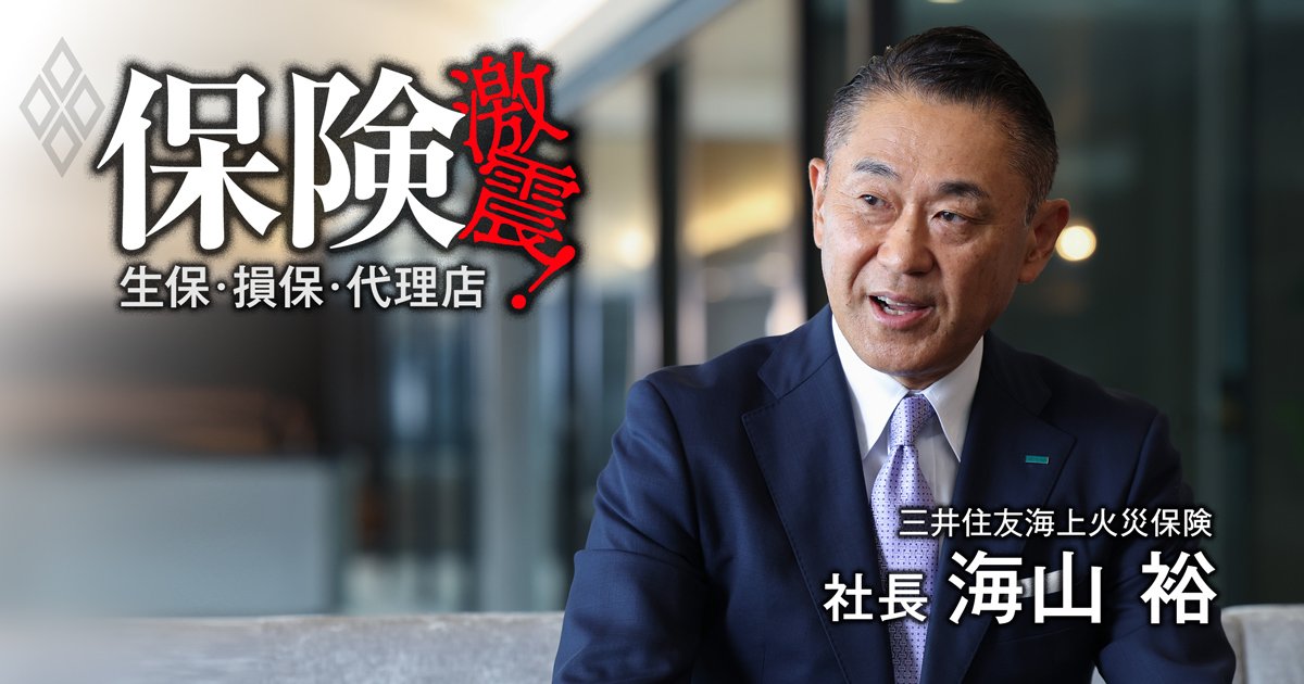 保険 激震！ 生保・損保・代理店